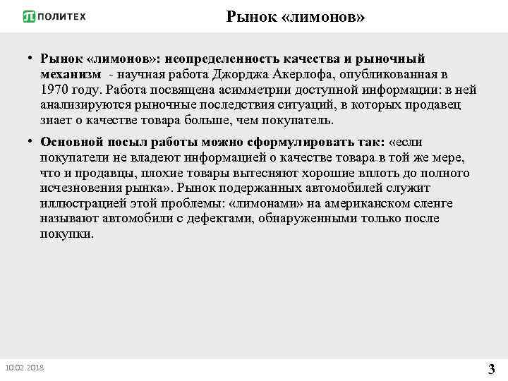 Рынок «лимонов» • Рынок «лимонов» : неопределенность качества и рыночный механизм - научная работа