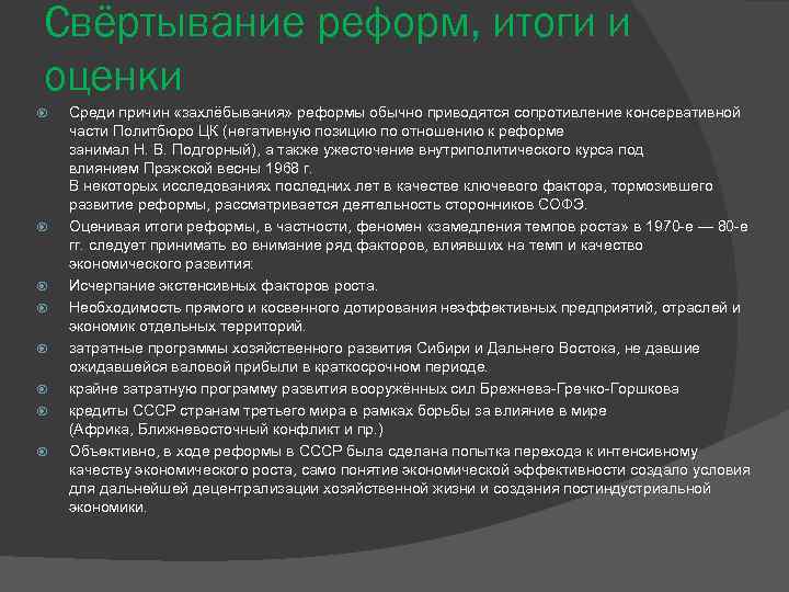 Основные положения реформы были выработаны группой экономистов под руководством либермана