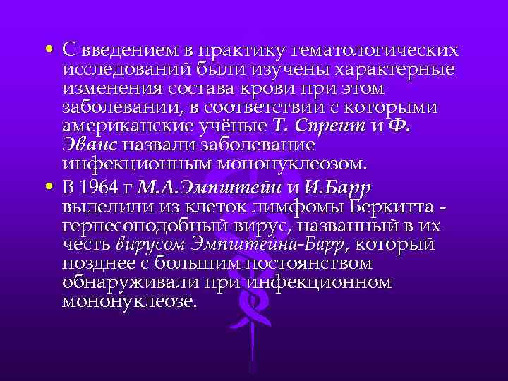  • С введением в практику гематологических исследований были изучены характерные изменения состава крови
