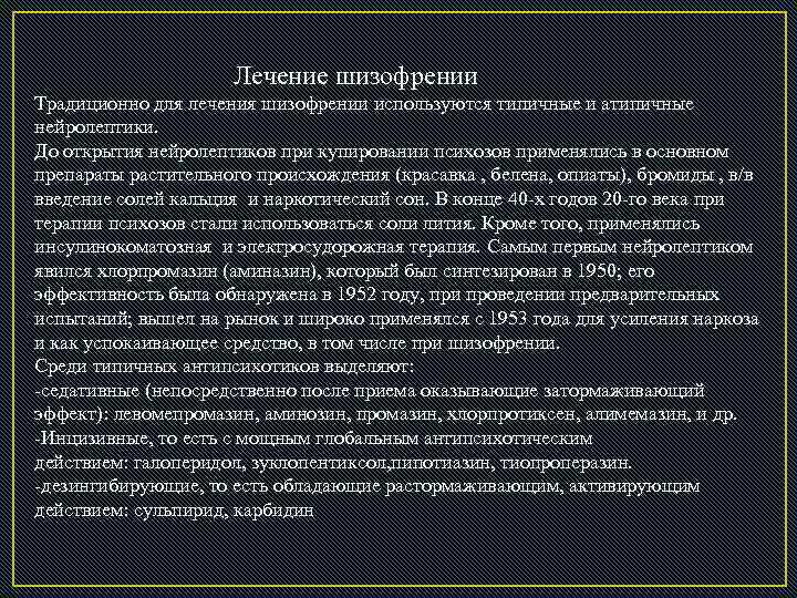 Рецидив шизофрении. Лечение шизофрении. Терапия при шизофрении. Купирование обострения шизофрении. Срок лечения шизофрении.