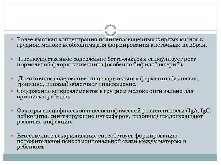  Более высокая концентрация полиненасыщенных жирных кислот в грудном молоке необходима для формирования клеточных