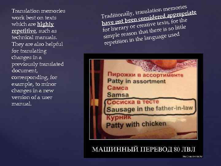 Translation memories work best on texts which are highly repetitive, such as technical manuals.