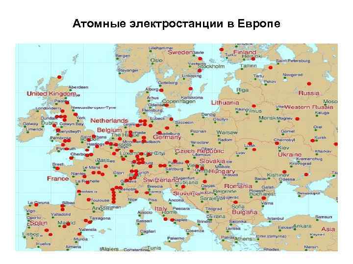 Атомные электростанции в Европе 