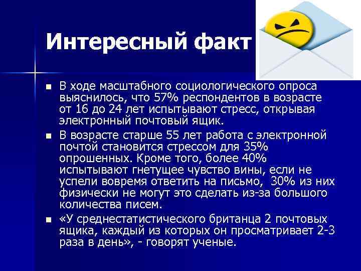 Интересный факт n n n В ходе масштабного социологического опроса выяснилось, что 57% респондентов