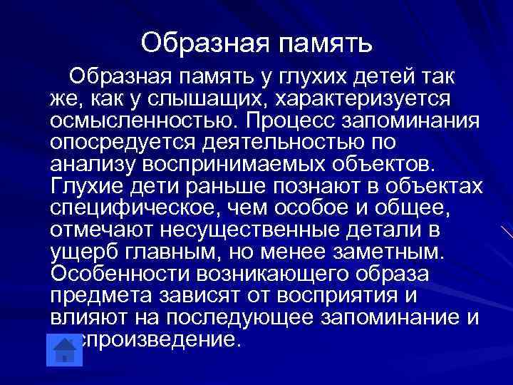 Образная память презентация