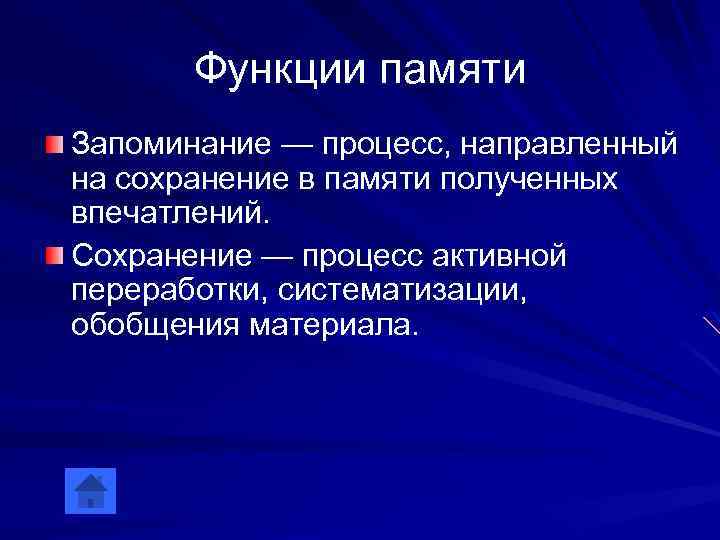 Функции памяти. Основные функции памяти. Функции памяти человека. Перечислите функции памяти.