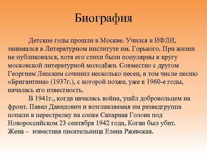 Биография Детские годы прошли в Москве. Учился в ИФЛИ, занимался в Литературном институте им.