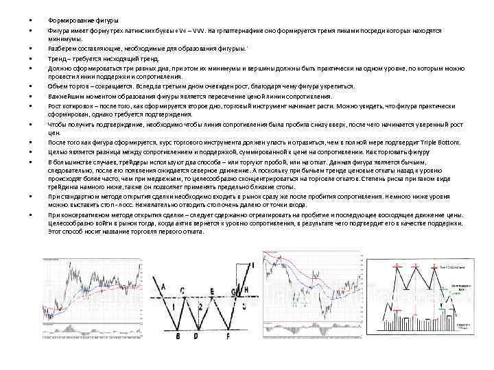  • • • • Формирование фигуры Фигура имеет форму трех латинских буквы «V»