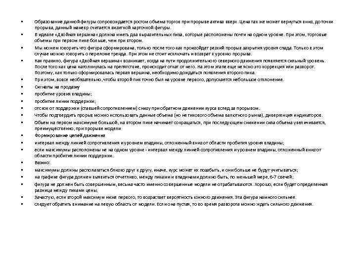  • • • • • Образование данной фигуры сопровождается ростом объема торгов при