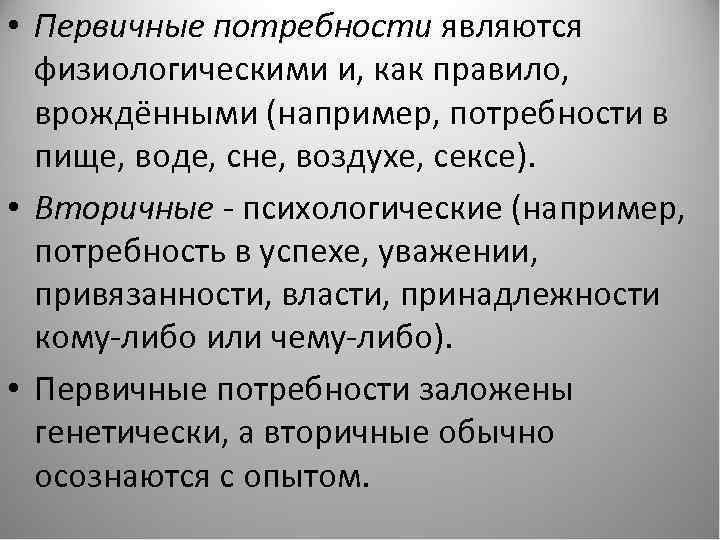 Общественными потребностями являются. Первичные потребности. Первичные потребности примеры. Первичными потребностями являются:. Первичные потребности человека примеры.