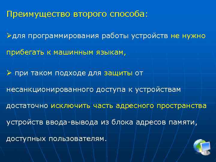 Преимущество второго способа: Øдля программирования работы устройств не нужно прибегать к машинным языкам, Ø