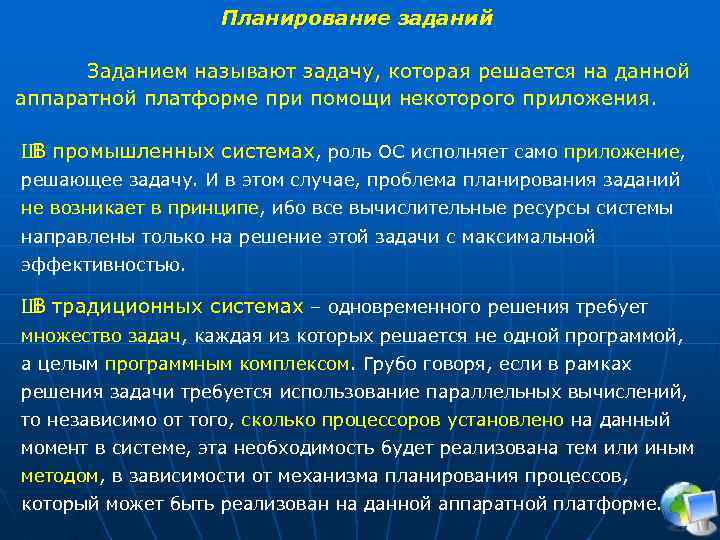 Задачи решаемые операционной системой. Машинно-зависимые свойства операционных систем. Машинно независимые свойства ОС. Машинно зависимые свойства. Планирование заданий в ОС.