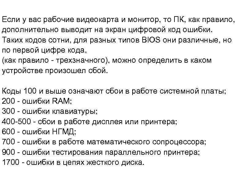 Если у вас рабочие видеокарта и монитор, то ПК, как правило, дополнительно выводит на