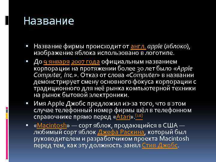 Название фирмы происходит от англ. apple (яблоко), изображение яблока использовано в логотипе. До 9