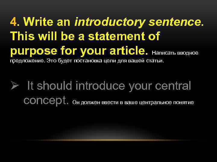 4. Write an introductory sentence. This will be a statement of purpose for your