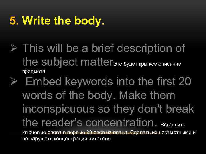 5. Write the body. Ø This will be a brief description of the subject