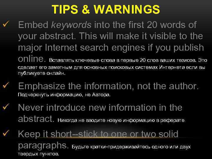 TIPS & WARNINGS ü Embed keywords into the first 20 words of your abstract.