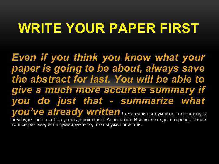 WRITE YOUR PAPER FIRST Even if you think you know what your paper is