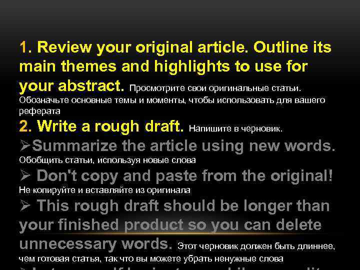 1. Review your original article. Outline its main themes and highlights to use for