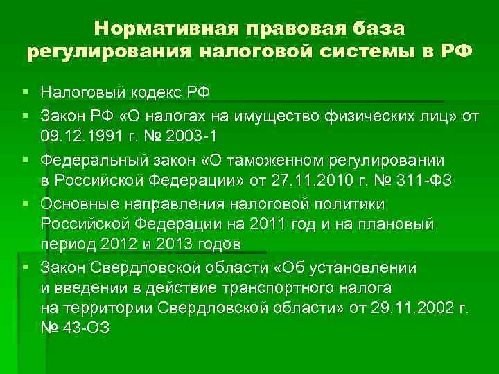 В юридическую службу фнс россии поступил проект нормативно правового акта в какой срок