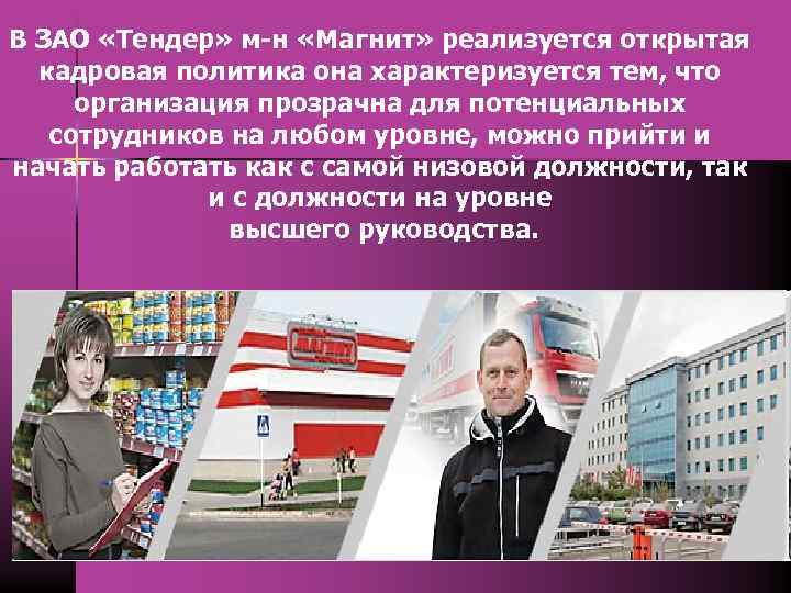 Пао магнит презентация