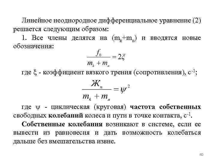 Сопротивление трения жидкости. Коэффициент вязкого сопротивления. Коэффициент вязкого трения. Расчёт коэффициент вязкого трения. Коэффициент сопротивления вязкого трения.