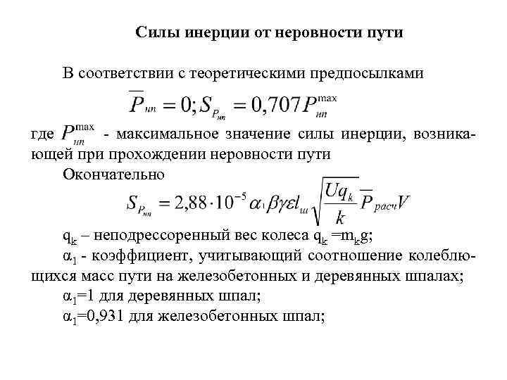 Максимальное значение момента