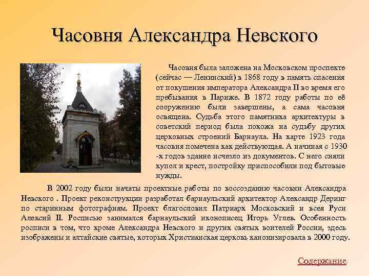 Часовня Александра Невского Часовня была заложена на Московском проспекте (сейчас — Ленинский) в 1868