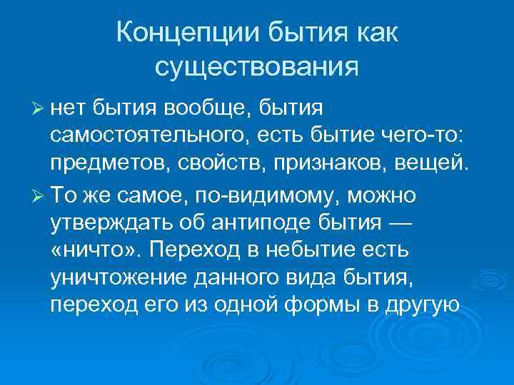 Учение о бытии это