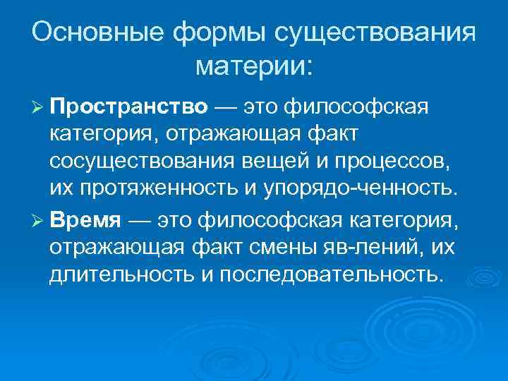 Философская материя