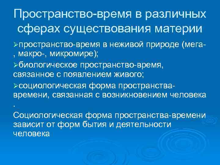 Особенности пространства