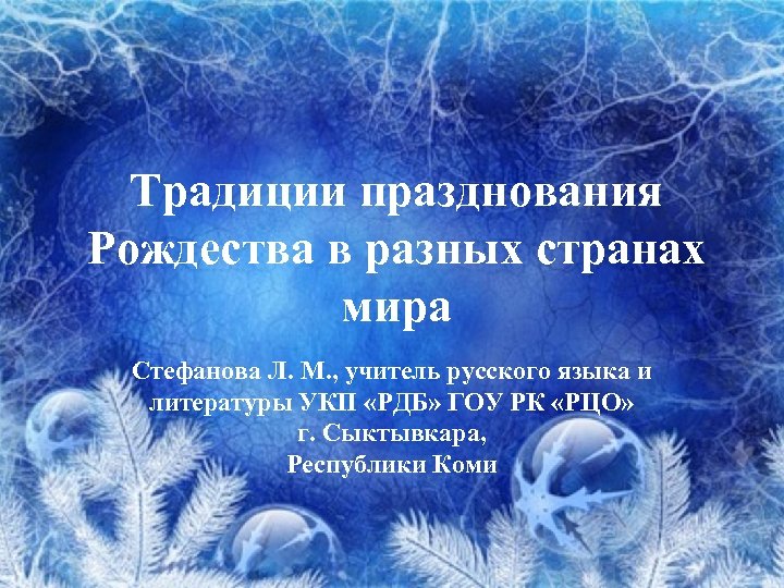 Презентация на тему праздники русского мира рождество и отражение этого события в искусстве