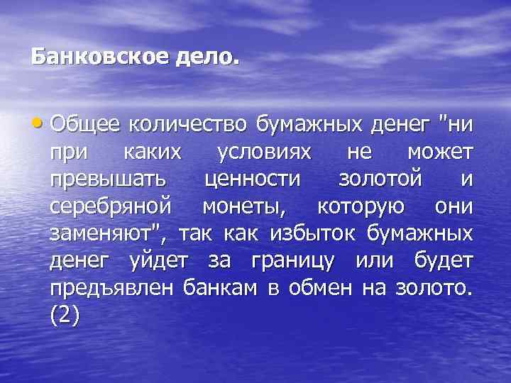 Банковское дело. • Общее количество бумажных денег 