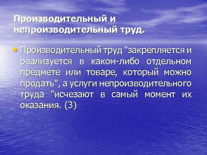 Производительный труд