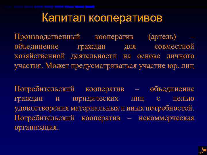 Объединение граждан для совместной хозяйственной. Производственный кооператив капитал. Производственный кооператив уставной капитал. Потребительский кооператив уставной капитал. Уставный капитал потребительского кооператива.