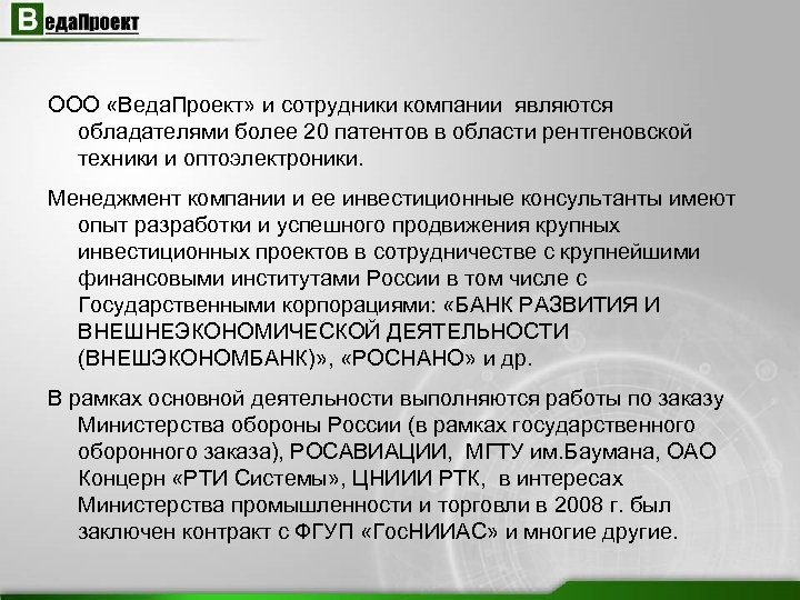 Веда проект. ВЕДАПРОЕКТ. Веда проект сотрудники. ВЕДАПРОЕКТ презентации навигация.