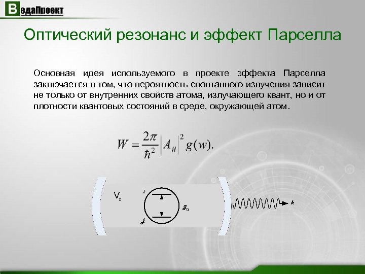 Ооо веда проект