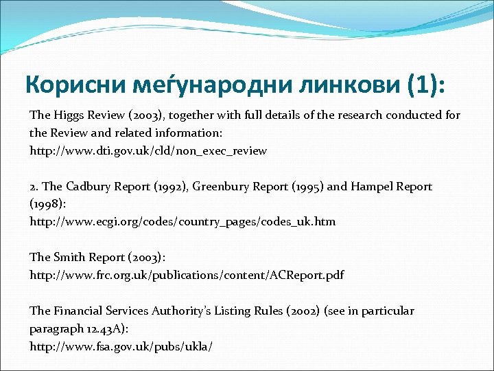 Корисни меѓународни линкови (1): The Higgs Review (2003), together with full details of the