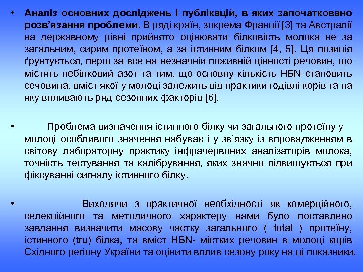  • Аналіз основних досліджень і публікацій, в яких започатковано розв’язання проблеми. В ряді