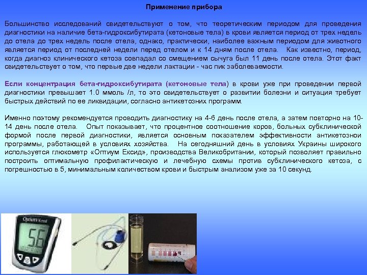 Применение прибора Большинство исследований свидетельствуют о том, что теоретическим периодом для проведения диагностики на