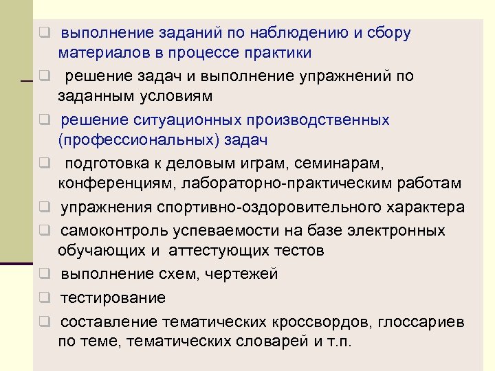 q выполнение заданий по наблюдению и сбору q q q q материалов в процессе