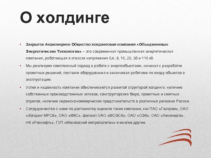 Ао холдинг. Закрытое акционерное общество компании. ЗАО. ЗАО общество. Закрытые акционерные общества примеры компаний.