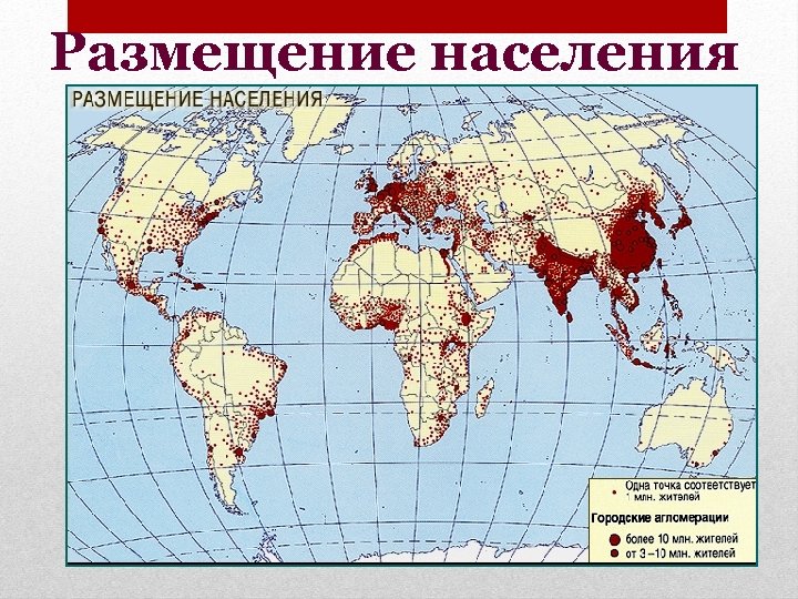 Размещение населения 
