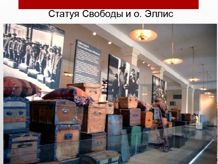 Статуя Свободы и о. Эллис 