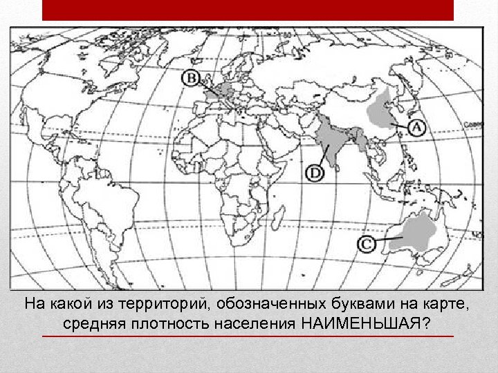 Выделите и подпишите на карте. Контурная карта плотность населения мира. Территории с максимальной плотностью населения на карте. Плотность населения мира контур. Плотность населения карта обозначение.