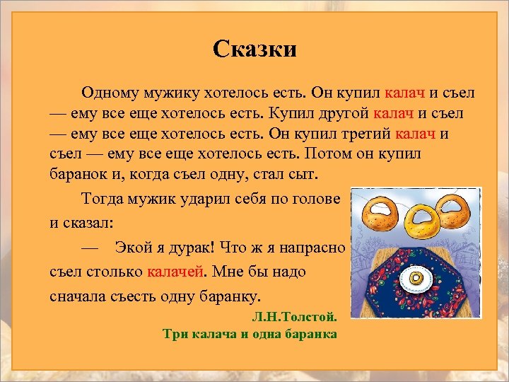 Одна из них для. Калач презентация. Слово Калач. Сообщение о Калаче для 2 класса. Калач презентация 2 класс.