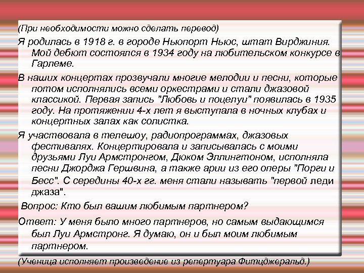 (При необходимости можно сделать перевод) Я родилась в 1918 г. в городе Ньюпорт Ньюс,