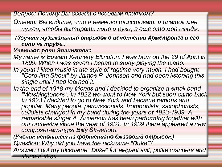 Вопрос: Почему Вы всегда с носовым платком? Ответ: Вы видите, что я немного толстоват,