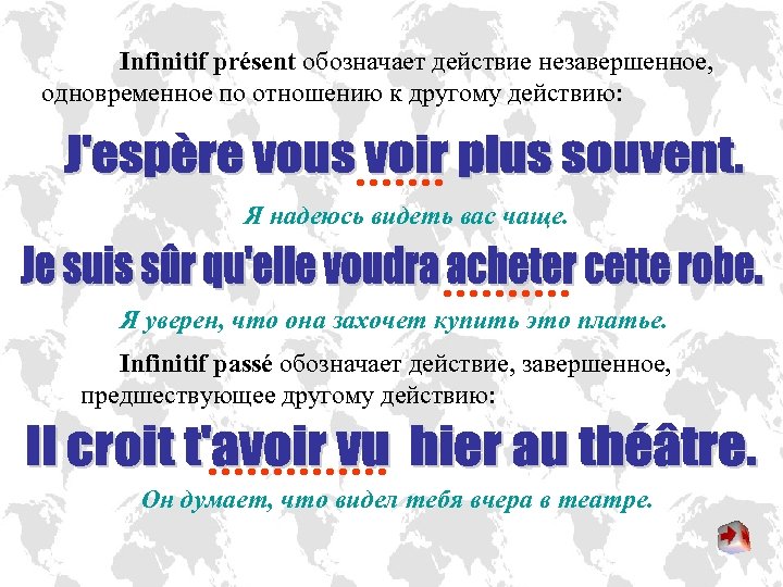 Infinitif présent обозначает действие незавершенное, одновременное по отношению к другому действию: Я надеюсь видеть