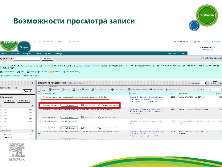 Возможности просмотра записи 